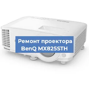 Замена системной платы на проекторе BenQ MX825STH в Тюмени